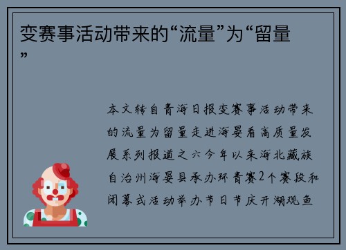 变赛事活动带来的“流量”为“留量”