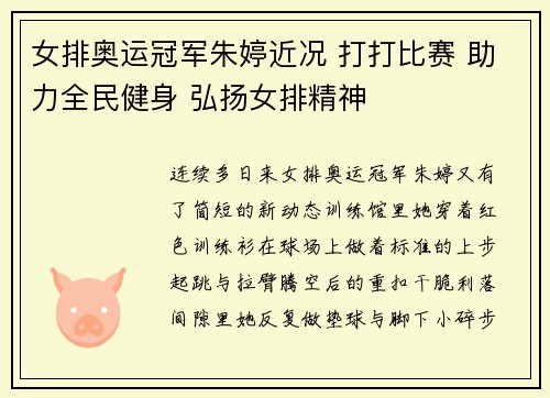 女排奥运冠军朱婷近况 打打比赛 助力全民健身 弘扬女排精神